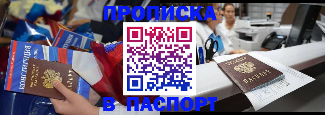 прописка для военкомата в Ревде