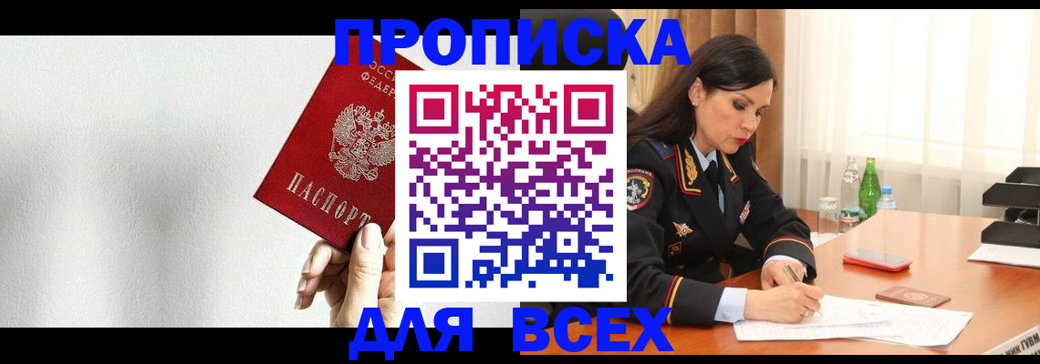 прописка от собственника в Ревде