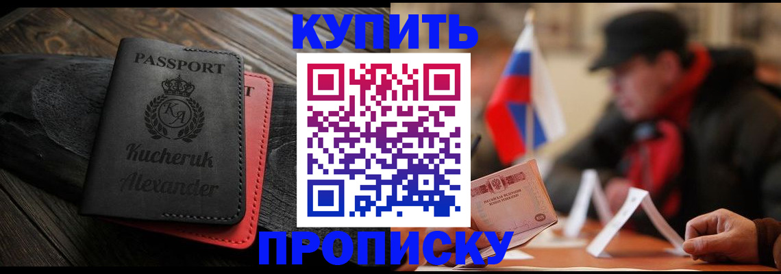 временная регистрация купить в Ревде