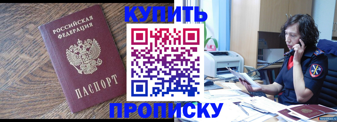 прописка в Ревде